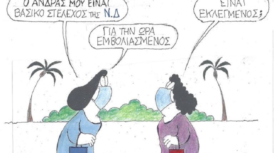 Σκίτσο του ΚΥΡ 