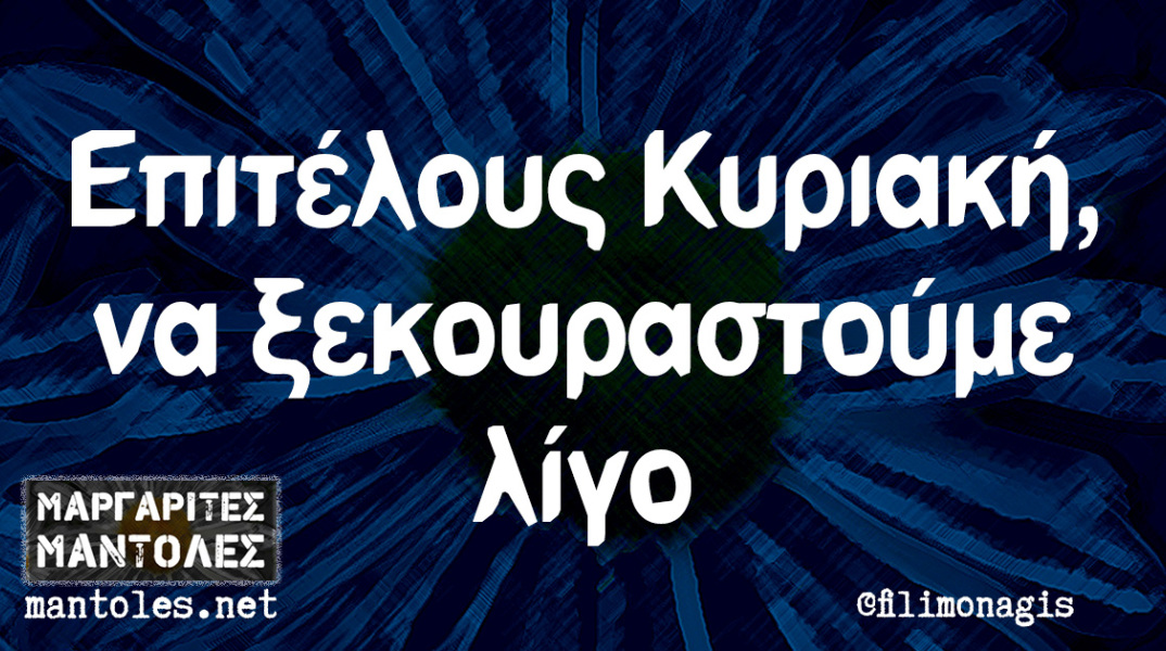 Αστεία memes, ατάκες, βίντεο, virals που ανέβηκαν στο διαδίκτυο και μας έκαναν να γελάσουμε