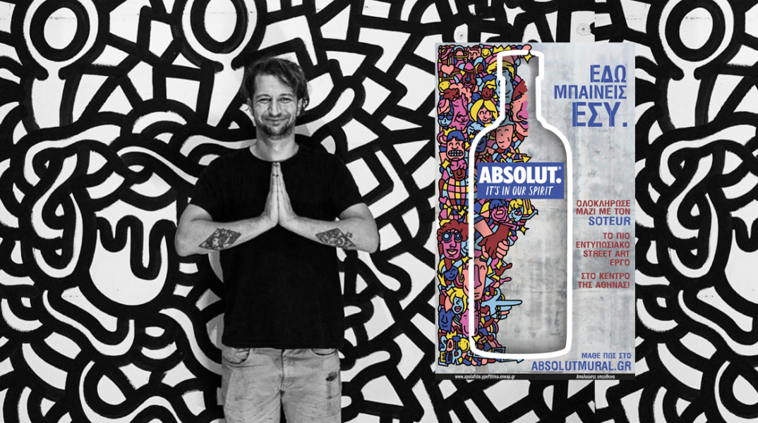 THE ABSOLUT MURAL: Διαγωνισμός δημιουργικότητας για νέους καλλιτέχνες