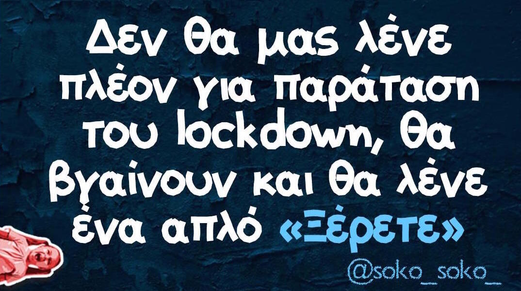 Αστεία memes, ατάκες, βίντεο, virals που ανέβηκαν στο διαδίκτυο και μας έκαναν να γελάσουμε