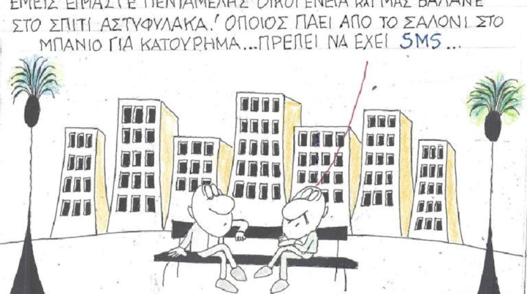 Γελοιογραφία του ΚΥΡ για το lockdown, Τετάρτη 13 Ιανουαρίου 2021