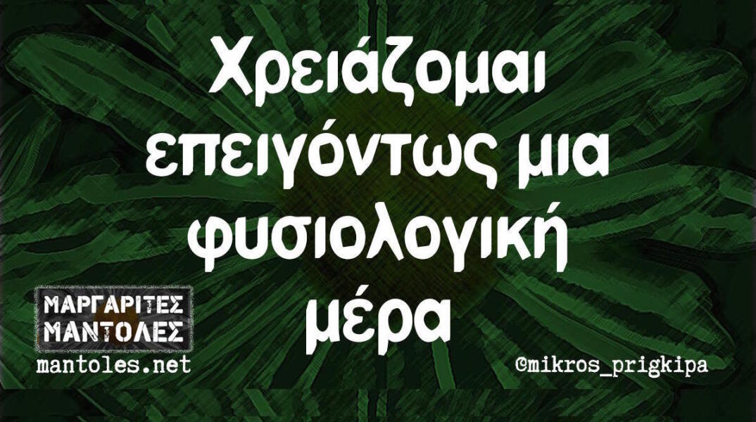 Αστεία memes, ατάκες, βίντεο, virals που ανέβηκαν στο διαδίκτυο και μας έκαναν να γελάσουμε