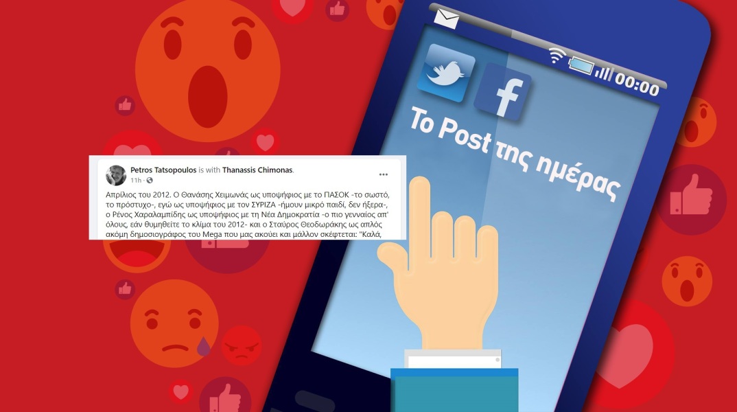 Ανάρτηση του Πέτρου Τατσόπουλου στα social media