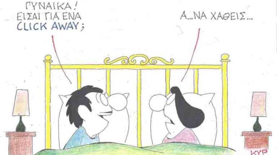 Η γελοιογραφία του ΚΥΡ για το click away