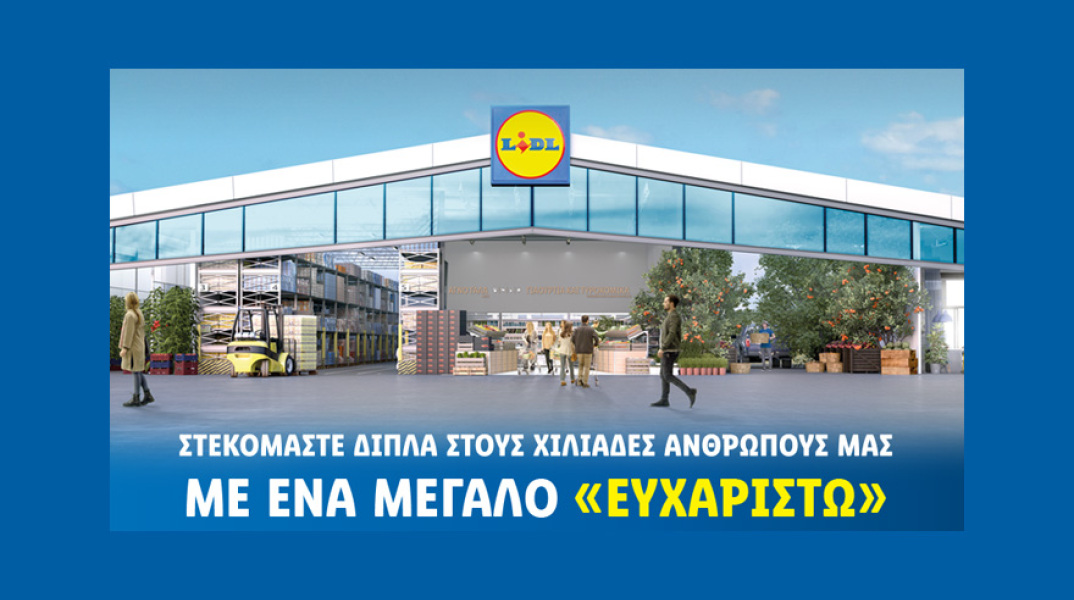 «Ένα μεγάλο ευχαριστώ» LIDL HELLAS