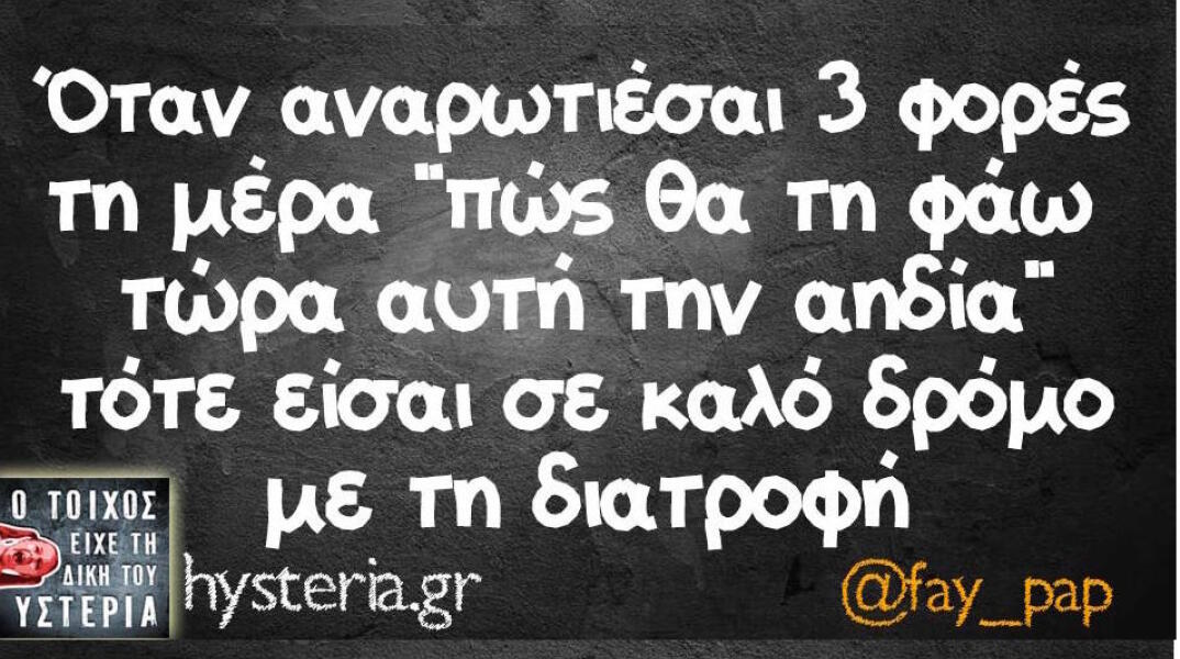 Αστεία memes, ατάκες, βίντεο, virals που ανέβηκαν στο διαδίκτυο και μας έκαναν να γελάσουμε