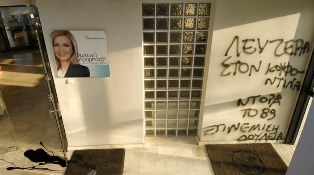Επίθεση στο γραφείο της Φ.Αραμπατζή