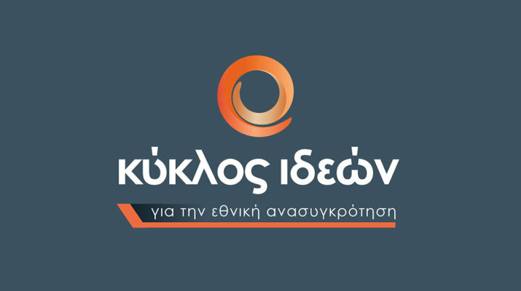 Κύκλος ιδεών για την εθνική ανασυγκρότηση