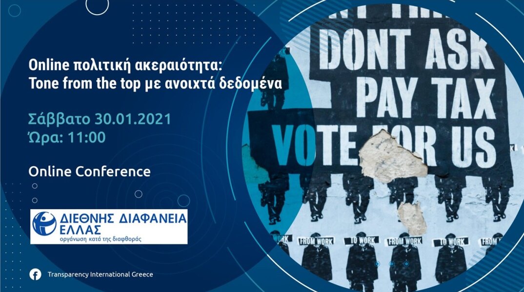 Διεθνής Διαφάνεια Ελλάδος