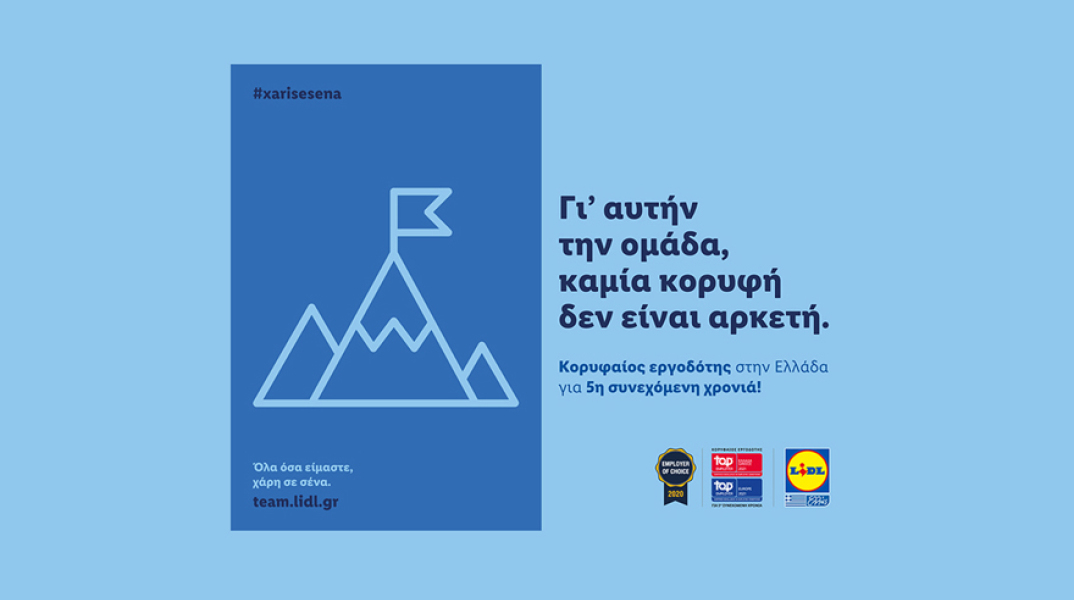 H Lidl Ελλάς «Κορυφαίος Εργοδότης» σε Ελλάδα και Ευρώπη