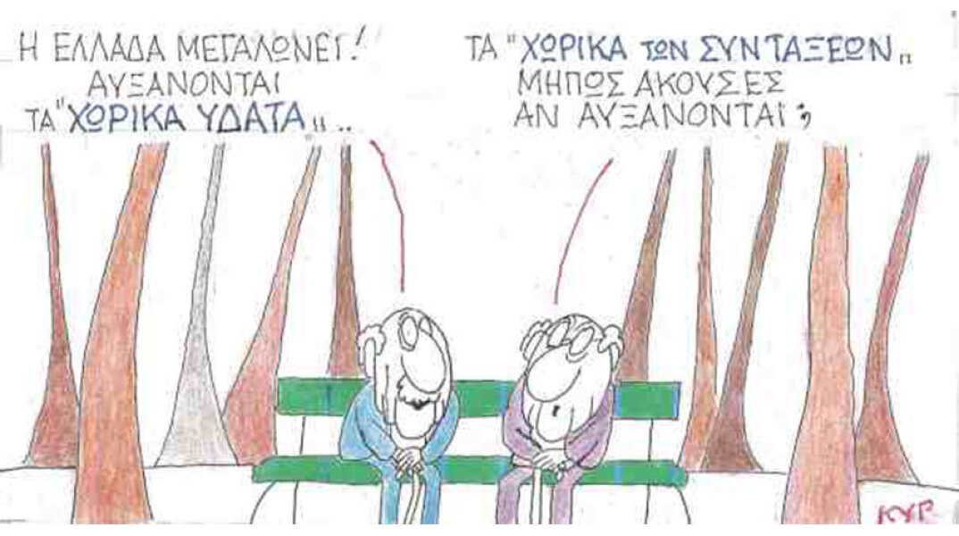Η γελοιογραφία του ΚΥΡ για τις συντάξεις