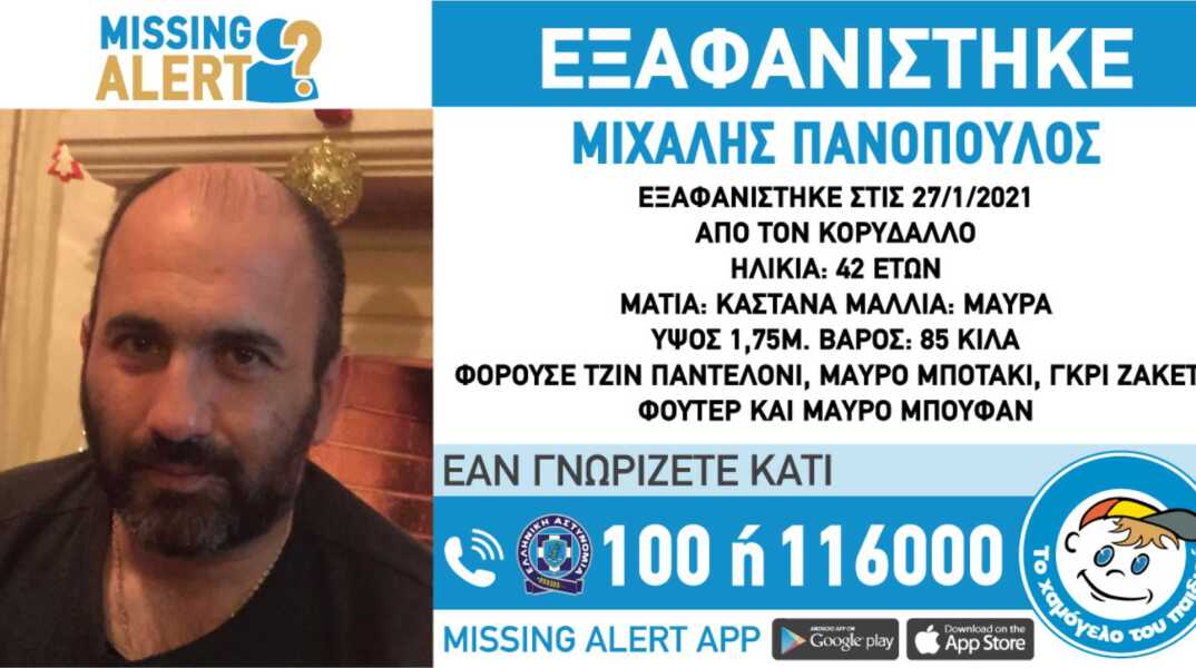 Εξαφάνιση 42χρονου από τον Κορυδαλλό