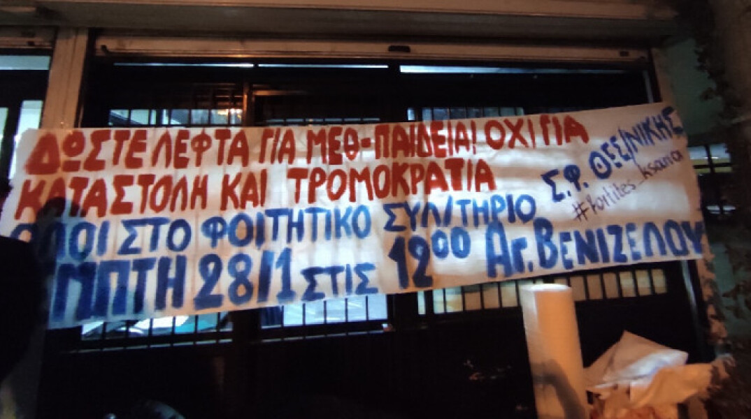 Κατάληψη στην πρυτανεία του ΑΠΘ 