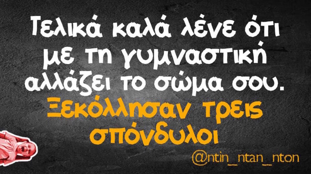 Αστεία memes, ατάκες, βίντεο, virals που ανέβηκαν στο διαδίκτυο και μας έκαναν να γελάσουμε