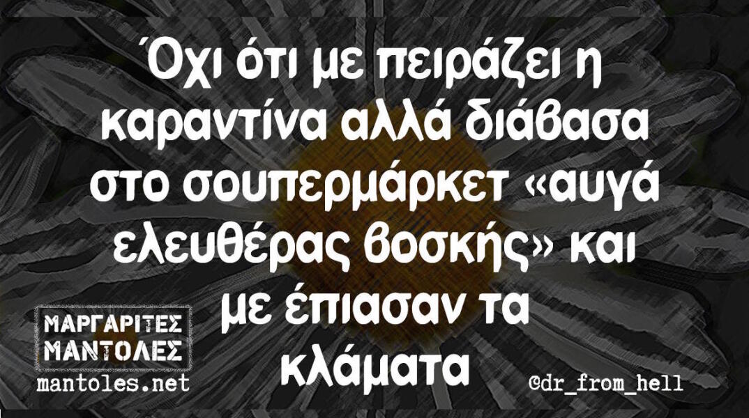 Αστεία memes, ατάκες, βίντεο, virals που ανέβηκαν στο διαδίκτυο και μας έκαναν να γελάσουμε