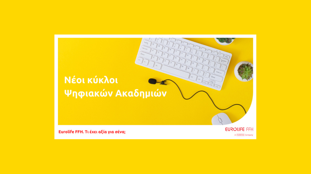 Νέοι κύκλοι στις Ψηφιακές Ακαδημίες της Eurolife FFH