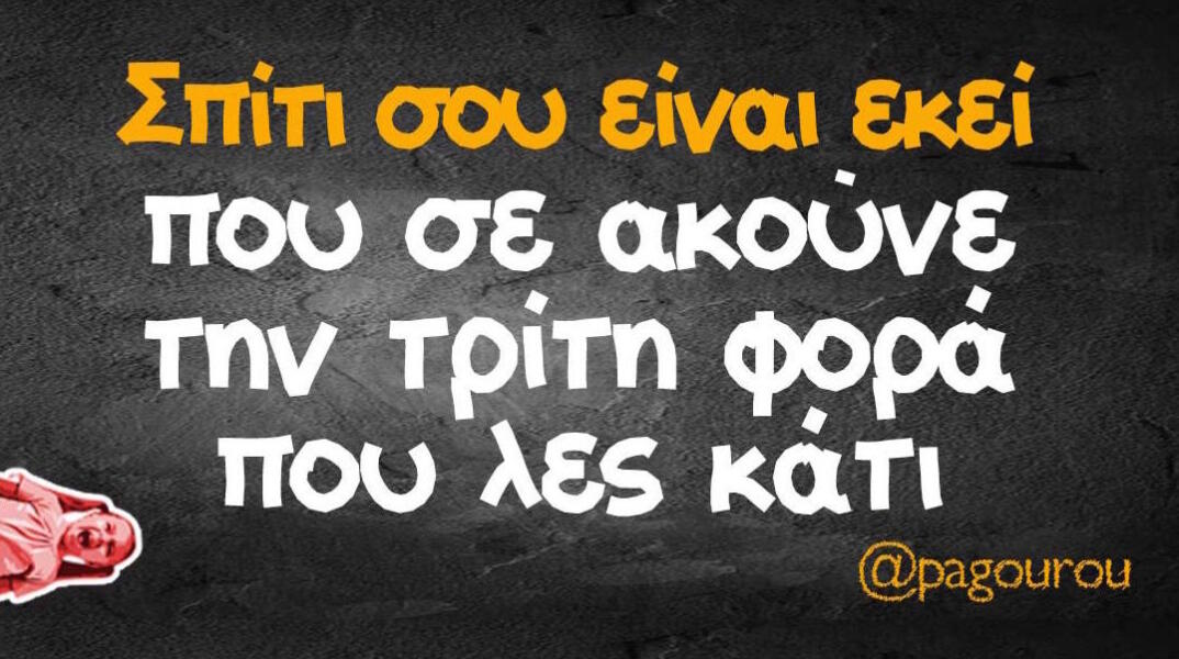 Αστεία memes, ατάκες, βίντεο, virals που ανέβηκαν στο διαδίκτυο και μας έκαναν να γελάσουμε