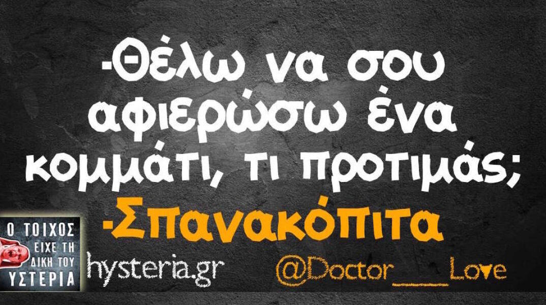 Αστεία memes, ατάκες, βίντεο, virals που ανέβηκαν στο διαδίκτυο και μας έκαναν να γελάσουμε