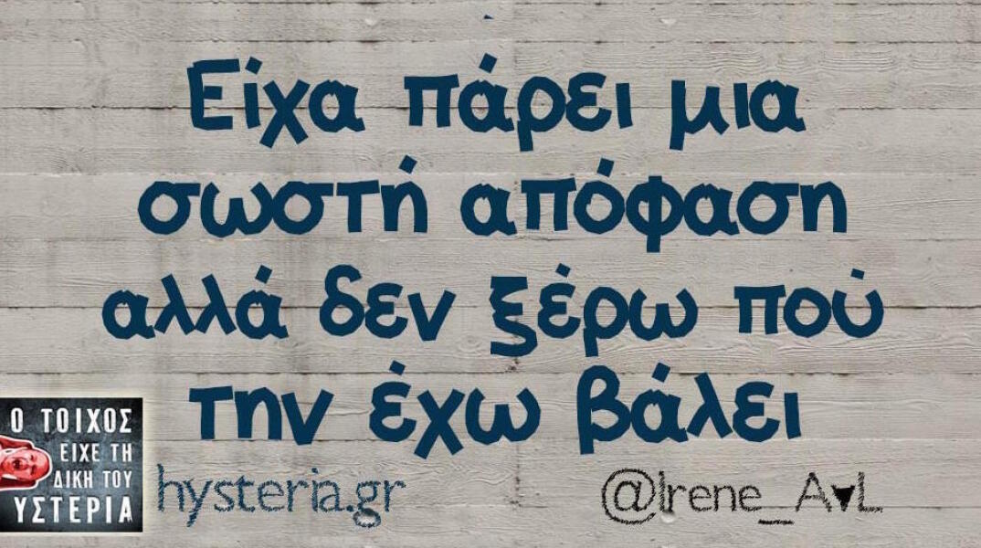 Αστεία memes, ατάκες, βίντεο, virals που ανέβηκαν στο διαδίκτυο και μας έκαναν να γελάσουμε