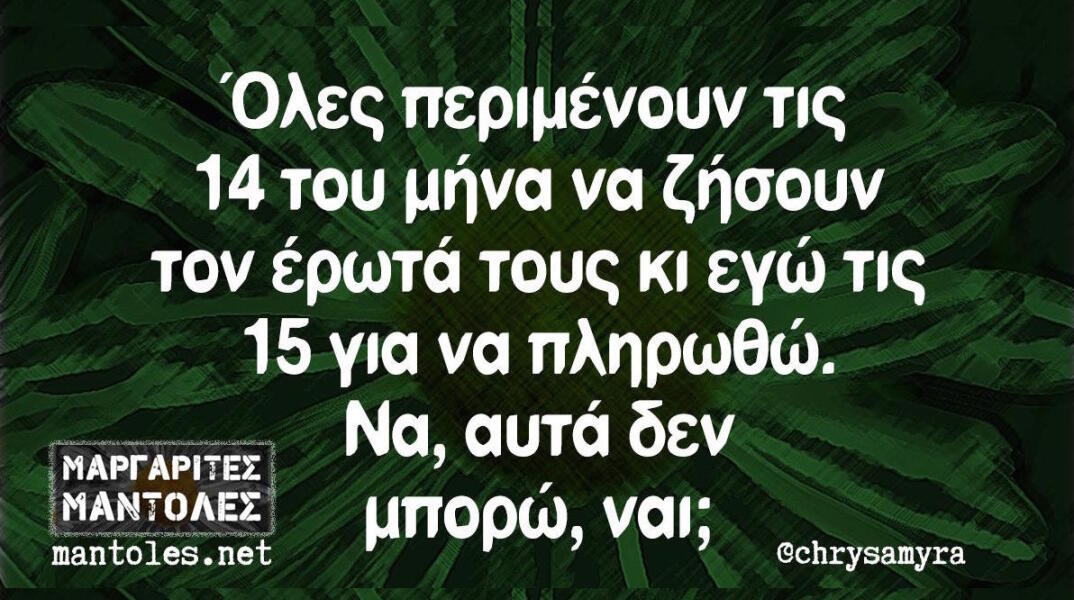 Αστεία memes, ατάκες, βίντεο, virals που ανέβηκαν στο διαδίκτυο και μας έκαναν να γελάσουμε