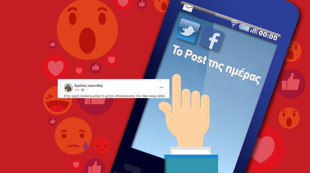 Άγγελος Ιωαννίδης-ανάρτηση στα social media