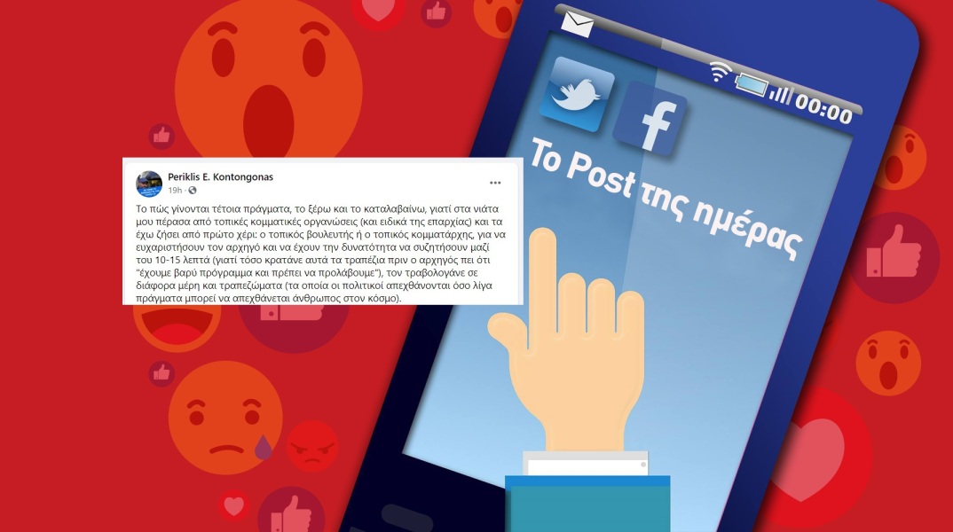Ανάρτηση του Περικλή Κοντογγόνα στα social media