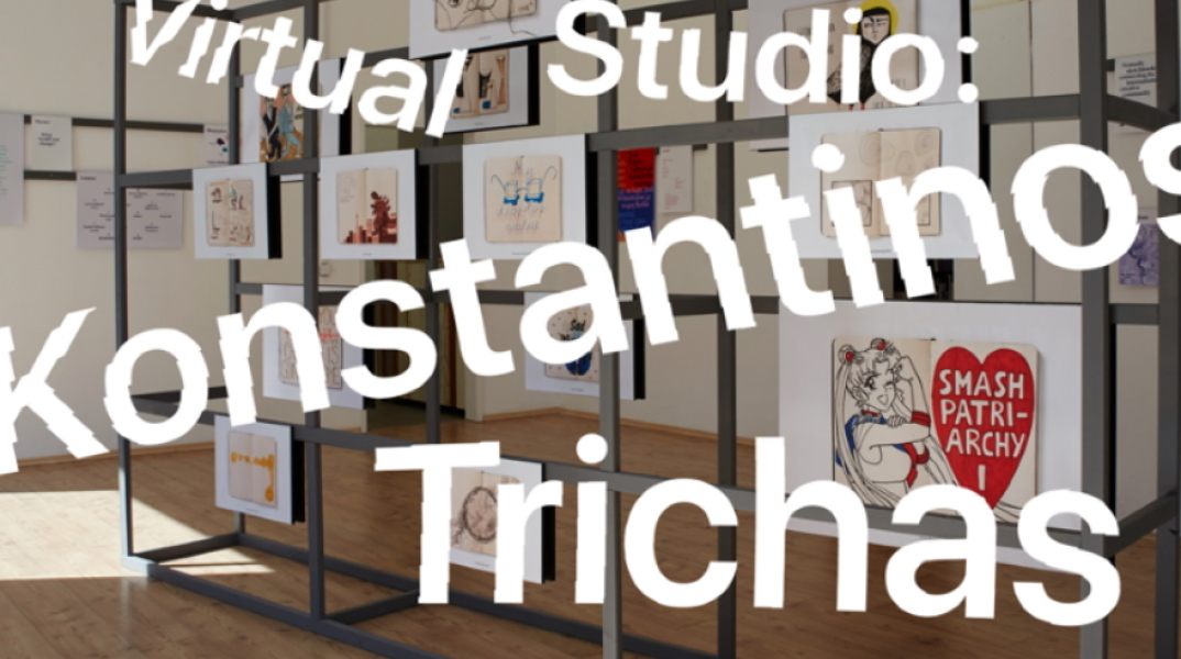 Virtual Studio: Κωνσταντίνος Τριχάς