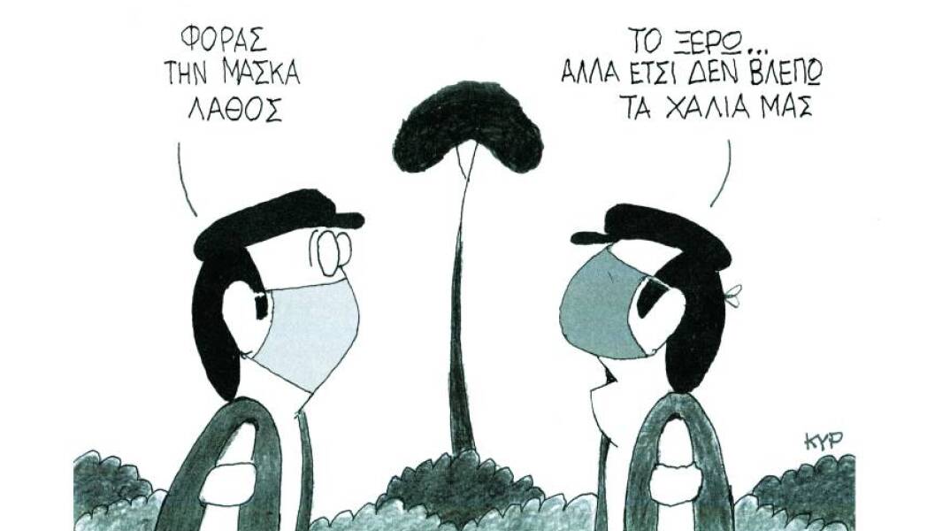 «Ιέ μου… Ιέ μου...»: Το ημερολόγιο του ΚΥΡ για το 2021 κυκλοφορεί από τις εκδόσεις Διόπτρα