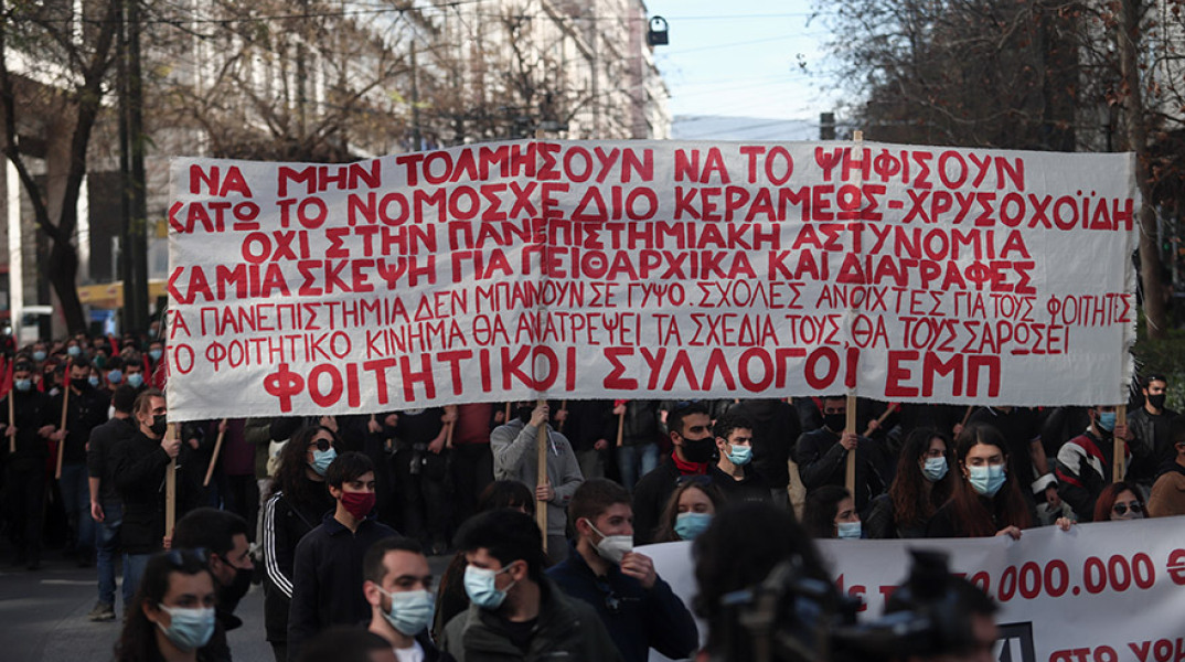  ΠΑΝΕΚΠΑΙΔΕΥΤΙΚΟ ΣΥΛΛΑΛΗΤΗΡΙΟ ΣΤΗΝ ΑΘΗΝΑ ΕΝΑΝΤΙΑ ΣΤΟ ΝΕΟ ΝΟΜΟΣΧΕΔΙΟ ΓΙΑ ΤΗΝ ΤΡΙΤΟΒΑΘΜΙΑ ΕΚΠΑΙΔΕΥΣΗ 