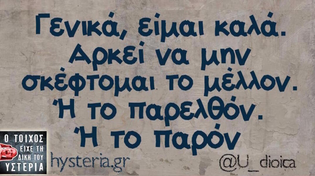 Αστεία memes, ατάκες, βίντεο, virals που ανέβηκαν στο διαδίκτυο και μας έκαναν να γελάσουμε