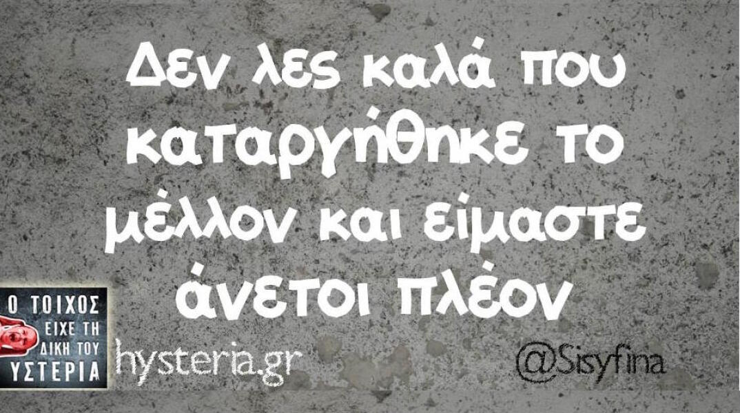 Αστεία memes, ατάκες, βίντεο, virals που ανέβηκαν στο διαδίκτυο και μας έκαναν να γελάσουμε