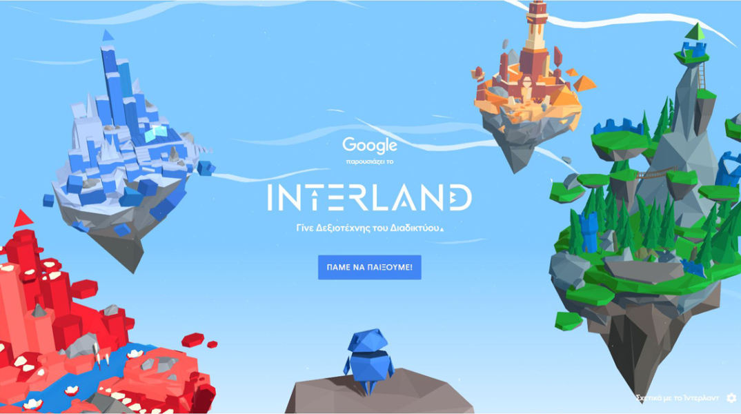 «Γίνε Ήρωας του Διαδικτύου»