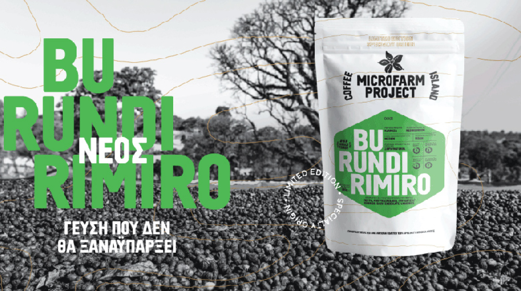 Έφτασε ο 23ος Microfarm Project® – Burundi Rimiro