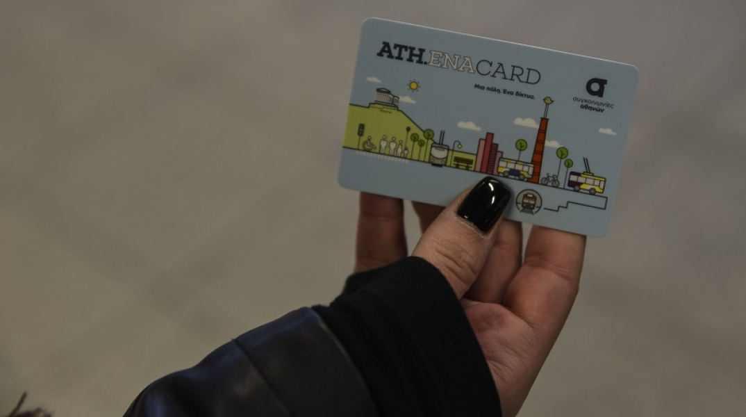 ΟΑΣΑ - Προσωποποιημένη κάρτα