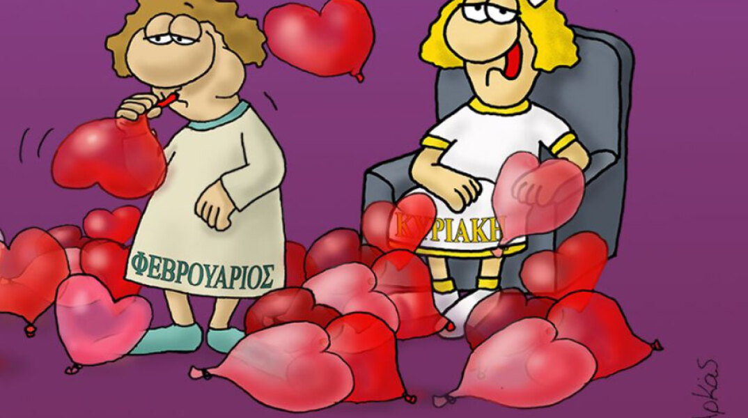 O Αρκάς αφιερώνει σκίτσο στον Άγιο Βαλεντίνο