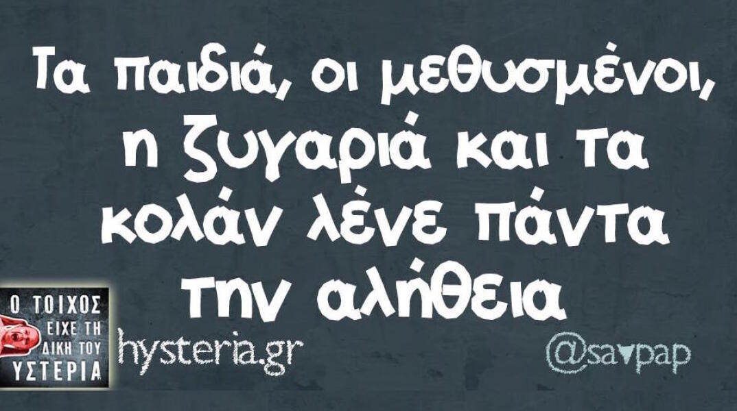 Αστεία memes, ατάκες, βίντεο, virals που ανέβηκαν στο διαδίκτυο και μας έκαναν να γελάσουμε