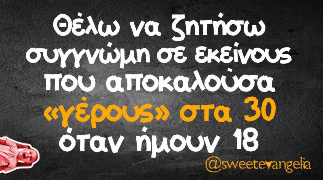 Αστεία memes, ατάκες, βίντεο, virals που ανέβηκαν στο διαδίκτυο και μας έκαναν να γελάσουμε