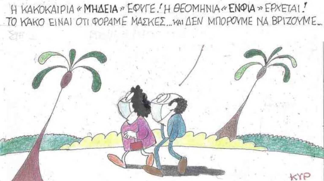 Η γελοιογραφία του ΚΥΡ για την κακοκαιρία «Μήδεια» και τον ΕΝΦΙΑ