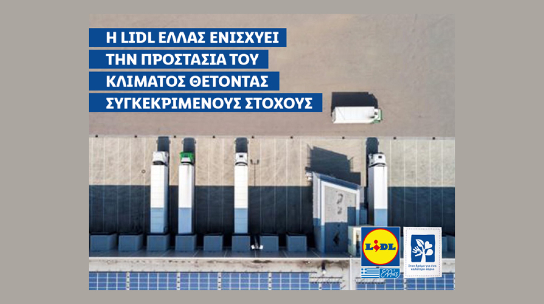 H Lidl Ελλάς ενισχύει την προστασία του κλίματος