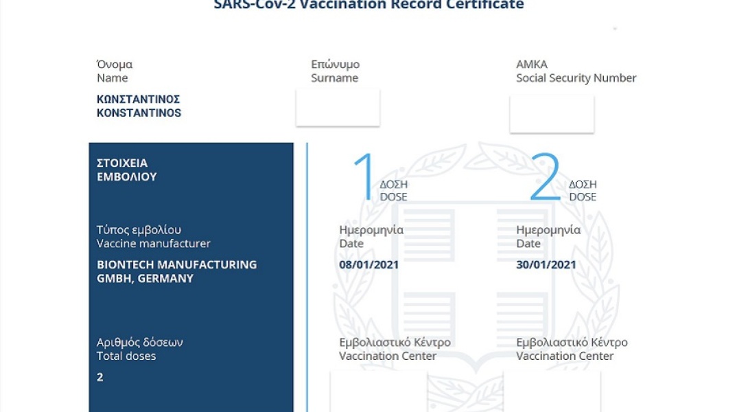 Πιστοποιητικό εμβολιασμού