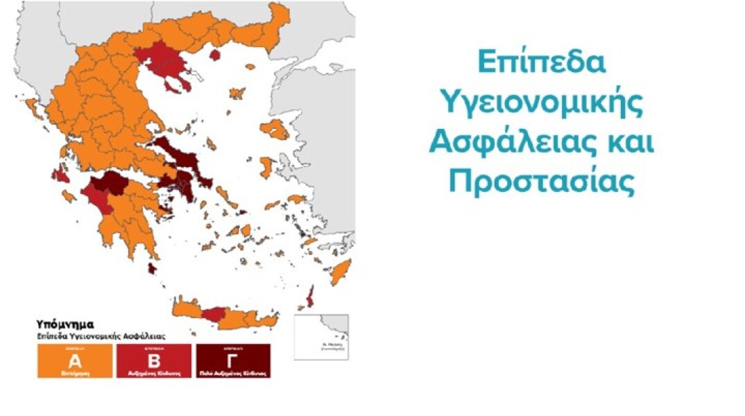 Xάρτης υγειονομικής ασφάλειας για τον κορωνοϊό