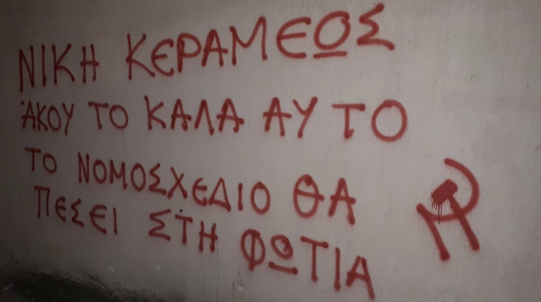 Συνθήματα στο πολιτικό γραφείο της Νίκης Κεραμέως