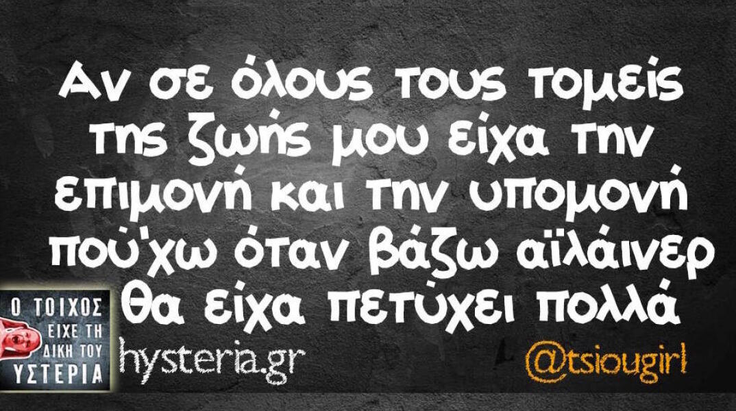 Αστεία memes, ατάκες, βίντεο, virals που ανέβηκαν στο διαδίκτυο και μας έκαναν να γελάσουμε