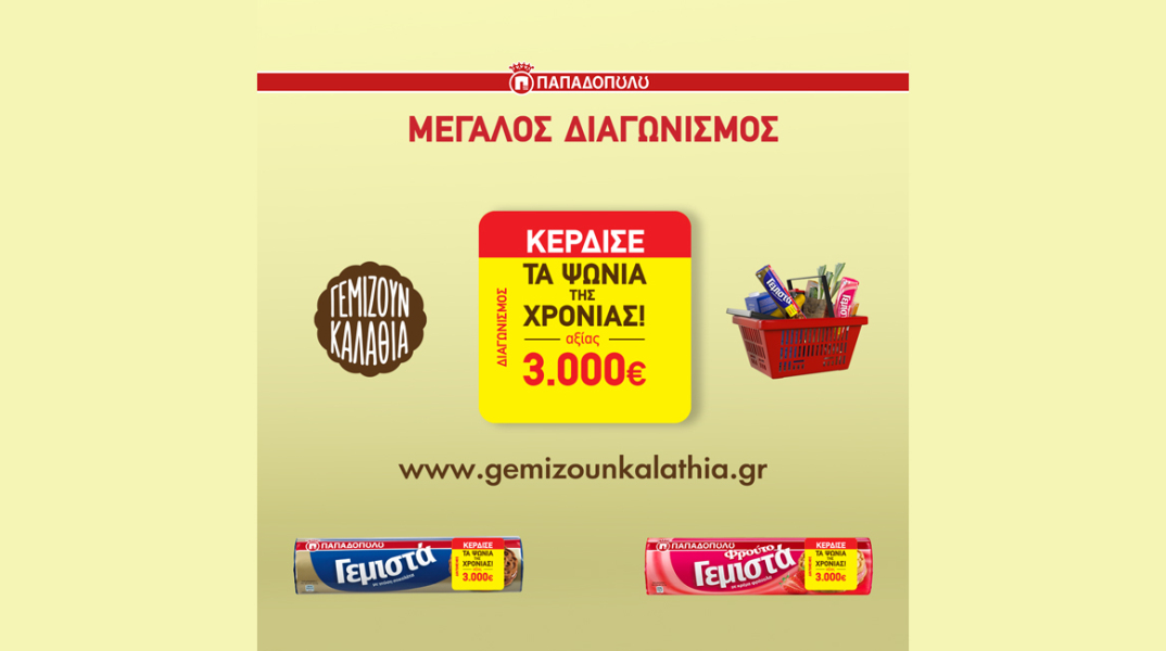 Γεμιστά & ΦρουτοΓεμιστά Παπαδοπούλου