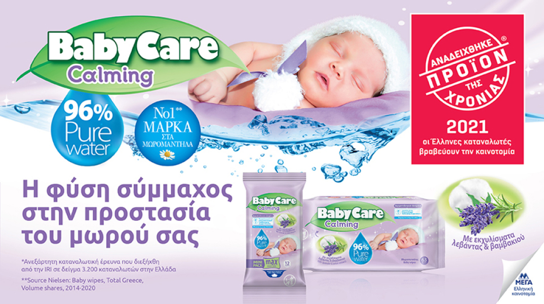 Μωρομάντηλα BabyCare Calming: «Προϊόν της Χρονιάς 2021»