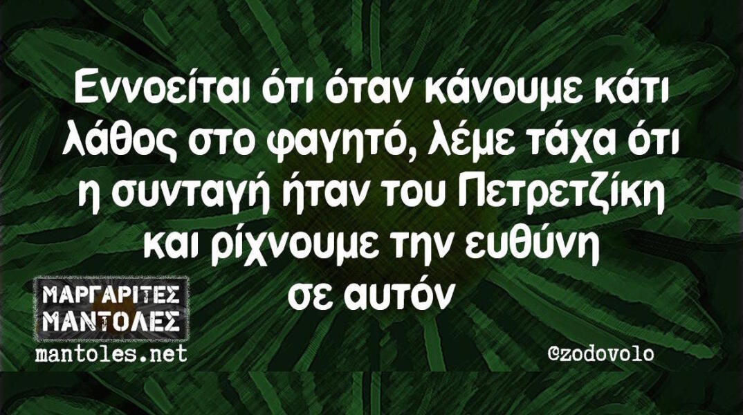 Αστεία memes, ατάκες, βίντεο, virals που ανέβηκαν στο διαδίκτυο και μας έκαναν να γελάσουμε