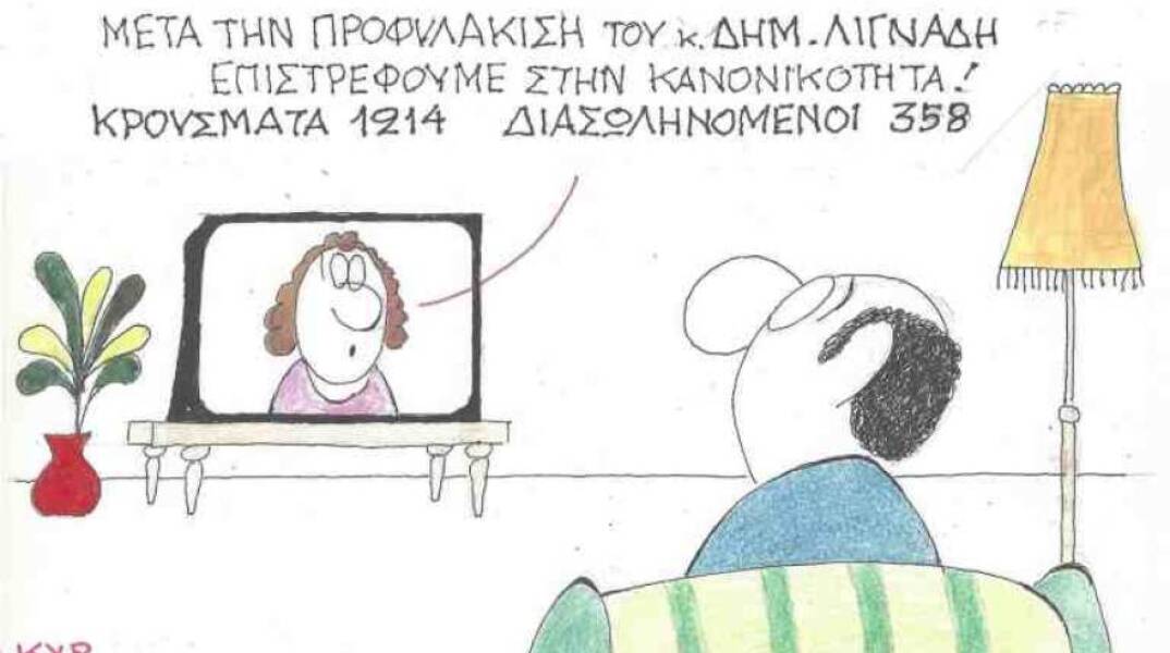 Ο ΚΥΡ σχολιάζει την επικαιρότητα με μια γελοιογραφία