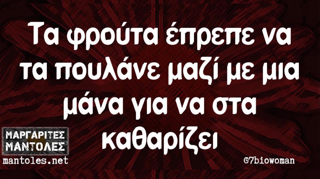 Αστεία memes, ατάκες, βίντεο, virals που ανέβηκαν στο διαδίκτυο και μας έκαναν να γελάσουμε