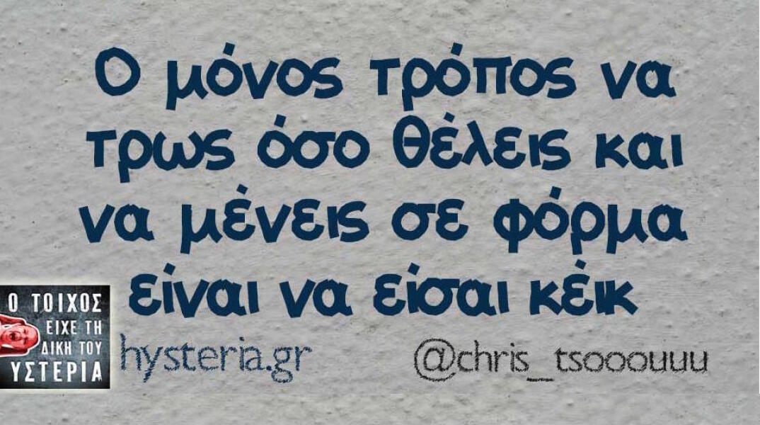 Αστεία memes, ατάκες, βίντεο, virals που ανέβηκαν στο διαδίκτυο και μας έκαναν να γελάσουμε