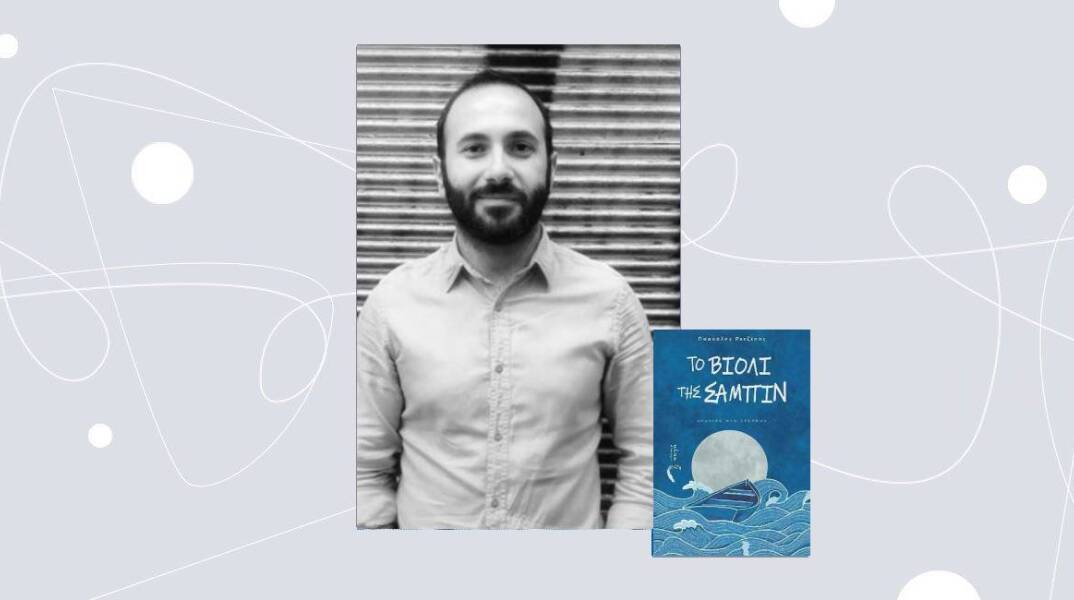 «Το βιολί της Σαμπίν» του Πασχάλη Ρετζέπη, από τις Πρότυπες Εκδόσεις Πηγή